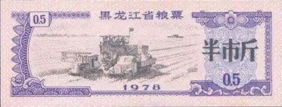 Лот: 41903. Фото: 1. Китай. 0.5 единиц продовольствия... Азия