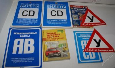 Лот: 3459502. Фото: 1. Экзаменационные билеты AB CD ПДД. Другое (учебники и методическая литература)