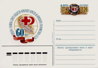 Лот: 19609708. Фото: 1. ПК с ОМ СССР 83-114. Общество... Марки