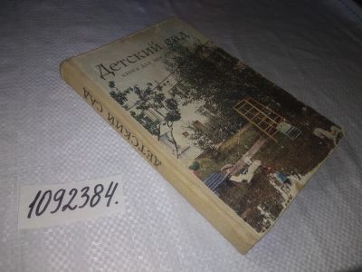Лот: 24927039. Фото: 1. oz(1092384)Изгаршева В.М., Сафонова... Книги для родителей