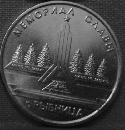 Лот: 7851216. Фото: 1. Приднестровье.1 рубль 2016 г... Остальные страны