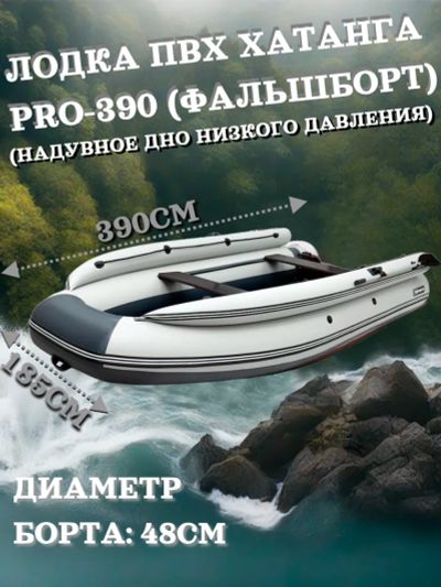 Лот: 22609725. Фото: 1. Лодка ПВХ Хатанга PRO-390 НДНД... Другое (туризм, охота, рыбалка, самооборона)