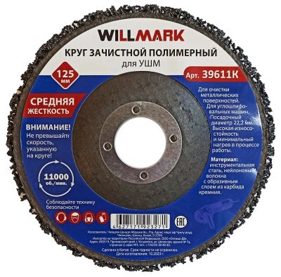 Лот: 25672711. Фото: 1. Круг зачистной полимерный 125мм... Расходные материалы, сменные насадки