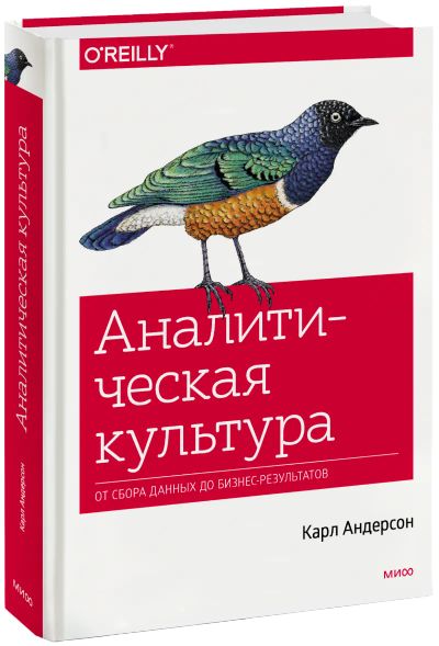 Лот: 24461514. Фото: 1. Аналитическая культура. Менеджмент