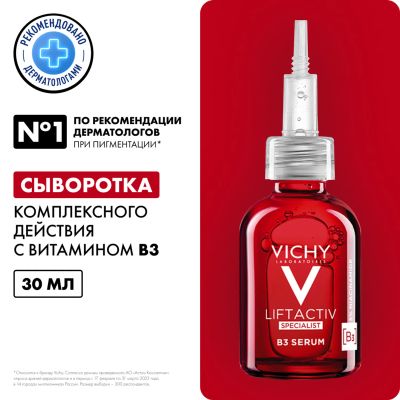 Лот: 23984780. Фото: 1. Виши Лифтактив Специалист сыворотка... Уход за лицом 