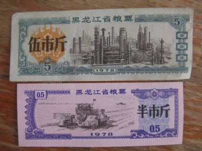 Лот: 13950273. Фото: 1. Китай. Продовольственные купоны... Азия