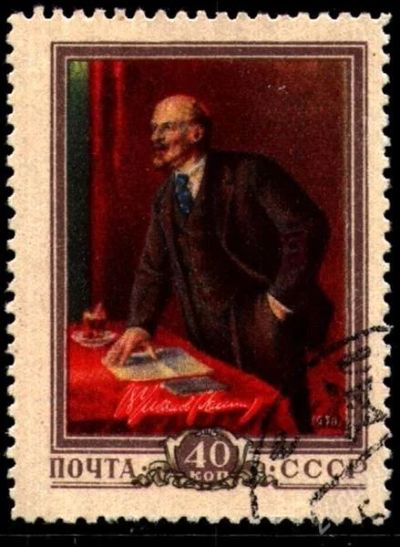 Лот: 2048753. Фото: 1. 1956 (1798) 86 л Ленин. Марки