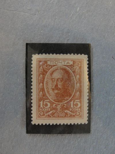 Лот: 4375438. Фото: 1. марки-деньги 15 коп Николай 1. Марки