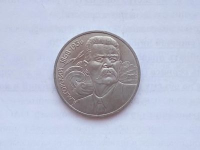 Лот: 15155352. Фото: 1. Рубль СССР Горький. Россия и СССР 1917-1991 года