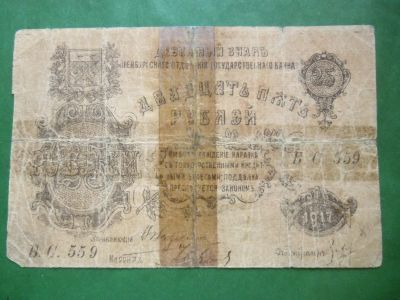 Лот: 25729515. Фото: 1. 25 рублей 1917 г., Оренбург. Частные выпуски, копии банкнот