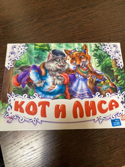 Лот: 19568823. Фото: 1. Книга кот и лиса. Книги для родителей
