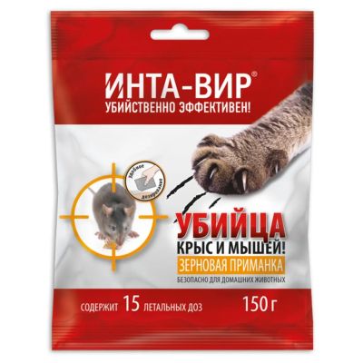 Лот: 25545480. Фото: 1. Родентицид Инта-вир, от грызунов... Средства от насекомых и грызунов