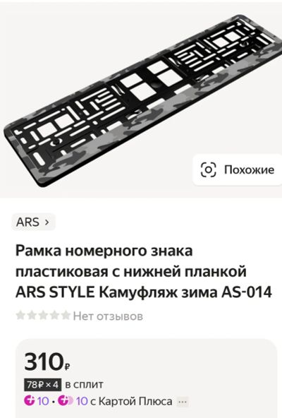 Лот: 19994955. Фото: 1. Рамка Г/Н и крепёж антивандал. Переходные рамки, крепления для автомагнитол