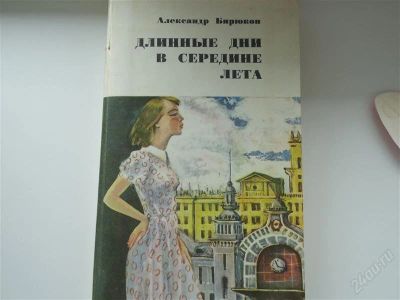 Лот: 2936408. Фото: 1. Книга 3. Другое (литература, книги)