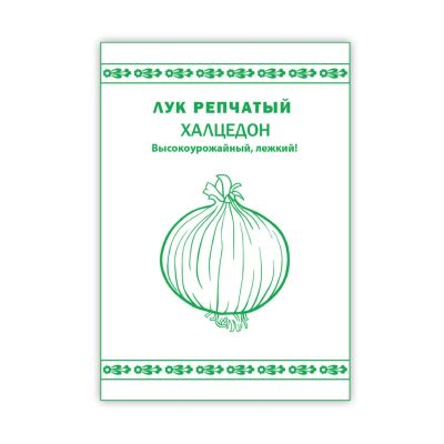 Лот: 24683852. Фото: 1. Семена Лук репчатый, Халцедон... Другое (семена, рассада, садовые растения)