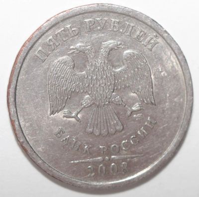 Лот: 10955219. Фото: 1. 5 рублей 2008 год. СПМД. Россия после 1991 года