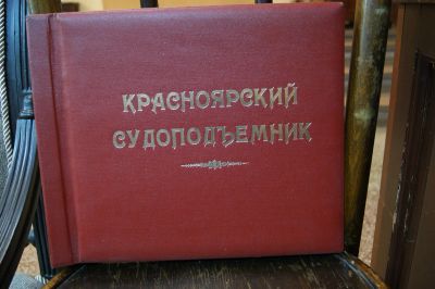 Лот: 6699520. Фото: 1. Альбом " Красноярский судоподъемник... Другое (живопись, скульптура, фото)