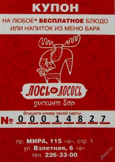 Лот: 5024210. Фото: 1. 100р бесплатно! На любое блюдо... Подарочные сертификаты, купоны, промокоды