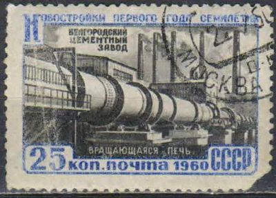 Лот: 25071215. Фото: 1. 1960, июль. Новостройки первого... Марки