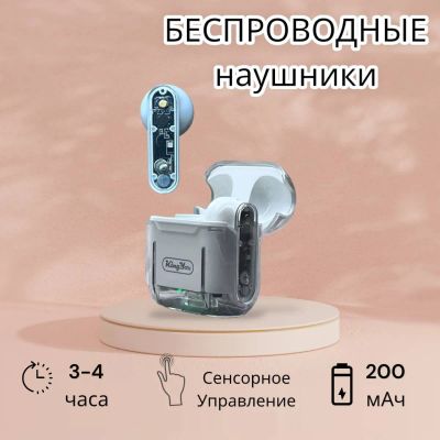 Лот: 22169771. Фото: 1. TWS BLUETOOTH ГАРНИТУРА KING YOU... Наушники, гарнитуры