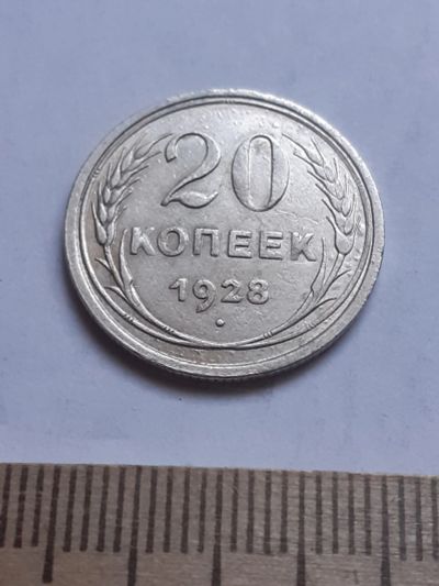 Лот: 18773258. Фото: 1. (№767) 20 копеек 1928 год. серебро... Россия и СССР 1917-1991 года
