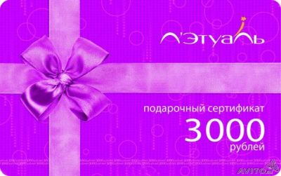 Лот: 4210358. Фото: 1. подарочный сертификат Летуаль... Подарочные сертификаты, купоны, промокоды