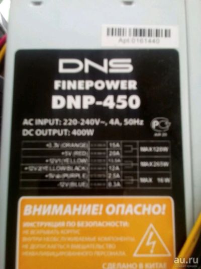 Лот: 9824108. Фото: 1. Блок питания dns -450. Корпуса, блоки питания