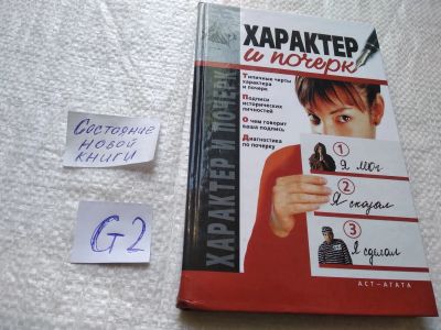 Лот: 19292766. Фото: 1. Характер и почерк. И. Улезько... Психология