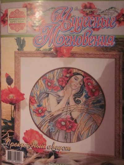 Лот: 3983997. Фото: 1. Журнал "Чудесные мгновения" 7-8... Рукоделие