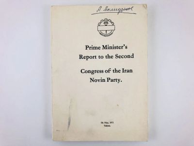 Лот: 23277692. Фото: 1. Prime Minister's Report to the... Другое (литература, книги)