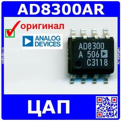 Лот: 24391127. Фото: 1. AD8300AR (100200). Микросхемы