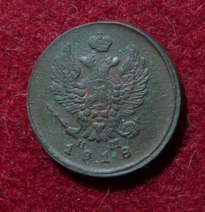 Лот: 6578168. Фото: 1. 2 копейки 1818 ЕМ НМ. Россия до 1917 года