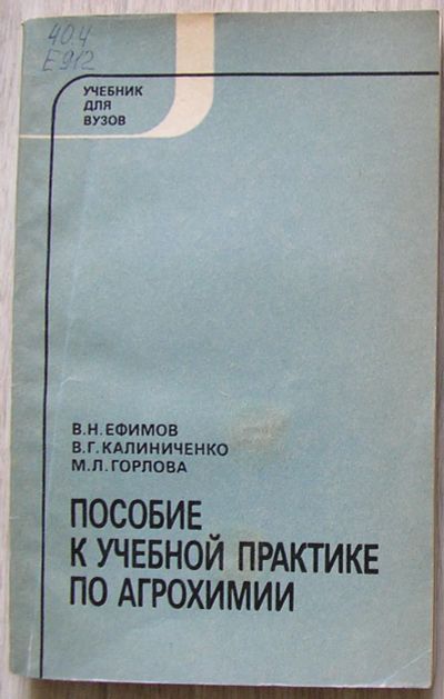 Лот: 21450319. Фото: 1. Пособие к учебной практике по... Науки о Земле