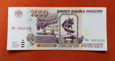 Лот: 18687462. Фото: 1. 1000 рублей 1995. Россия, СССР, страны СНГ