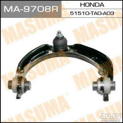 Лот: 14425295. Фото: 1. Masuma ma-9708R Рычаг верхний... Ходовая, подвеска, рулевое управление