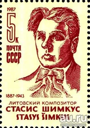 Лот: 16394404. Фото: 1. 1987, февраль. 100-летие со дня... Марки