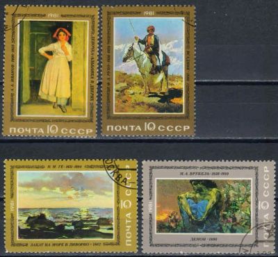 Лот: 18288056. Фото: 1. 1981, май. Отечественная живопись... Марки