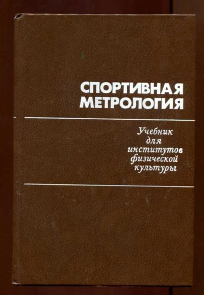 Лот: 23437983. Фото: 1. Спортивная метрология. Спорт, самооборона, оружие