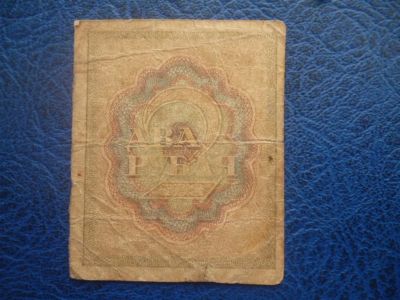 Лот: 11298845. Фото: 1. 2 рубля 1919 года Расчетный знак... Россия, СССР, страны СНГ