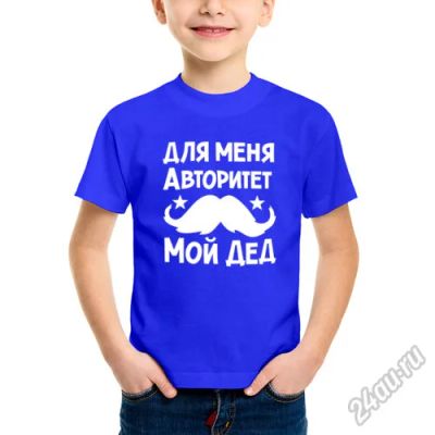 Лот: 5426852. Фото: 1. Детская футболка хлопок "Для меня... Подарки на 23 февраля
