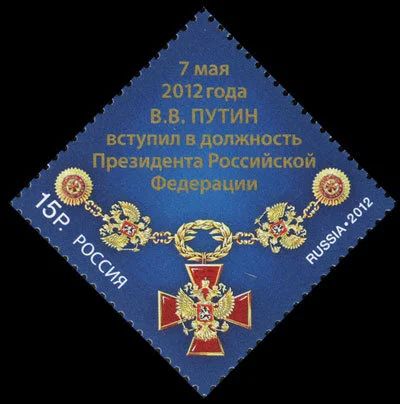 Лот: 14572947. Фото: 1. 2012. № 1585. 7 мая 2012 года... Марки