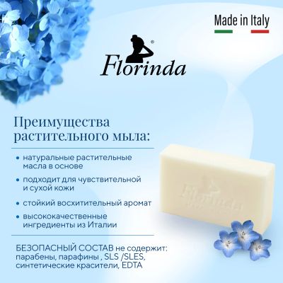 Лот: 23983717. Фото: 1. Флоринда мыло синие цветы 200г. Уход за телом