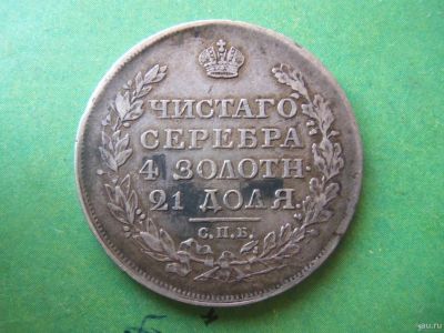 Лот: 13065146. Фото: 1. 1 рубль 1818 г. СПБ ПС,подлинник... Россия до 1917 года