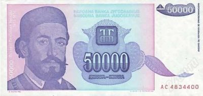 Лот: 57364. Фото: 1. Югославия. 50000 динар 1993г... Россия, СССР, страны СНГ