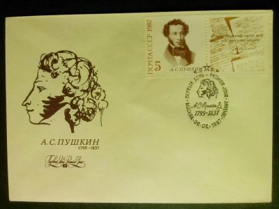 Лот: 10667772. Фото: 1. 1987 СССР КПД "А.С.Пушкин". Открытки, конверты