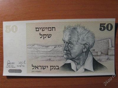 Лот: 1662361. Фото: 1. Израиль. 50 шекелей 1978 года... Азия