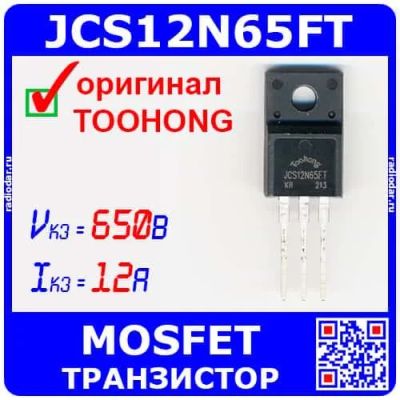 Лот: 24390955. Фото: 1. JCS12N65FT - N-канальный полевой... Транзисторы