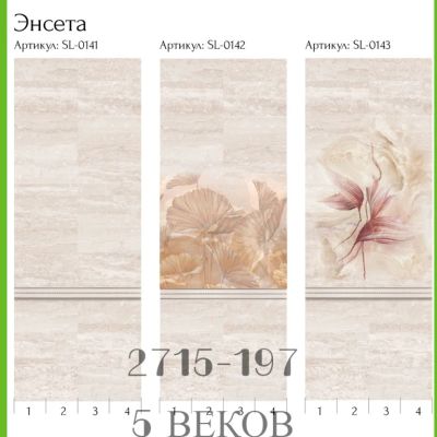 Лот: 24900411. Фото: 1. Стеновые панели ПВХ UNO Энсета... Другое (отделочные материалы)