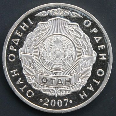 Лот: 4253049. Фото: 1. 50 тенге 2007 год. Казахстан... Страны СНГ и Балтии