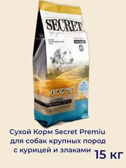 Лот: 19573007. Фото: 1. Сухой корм Премиум Secret (Секрет... Корма